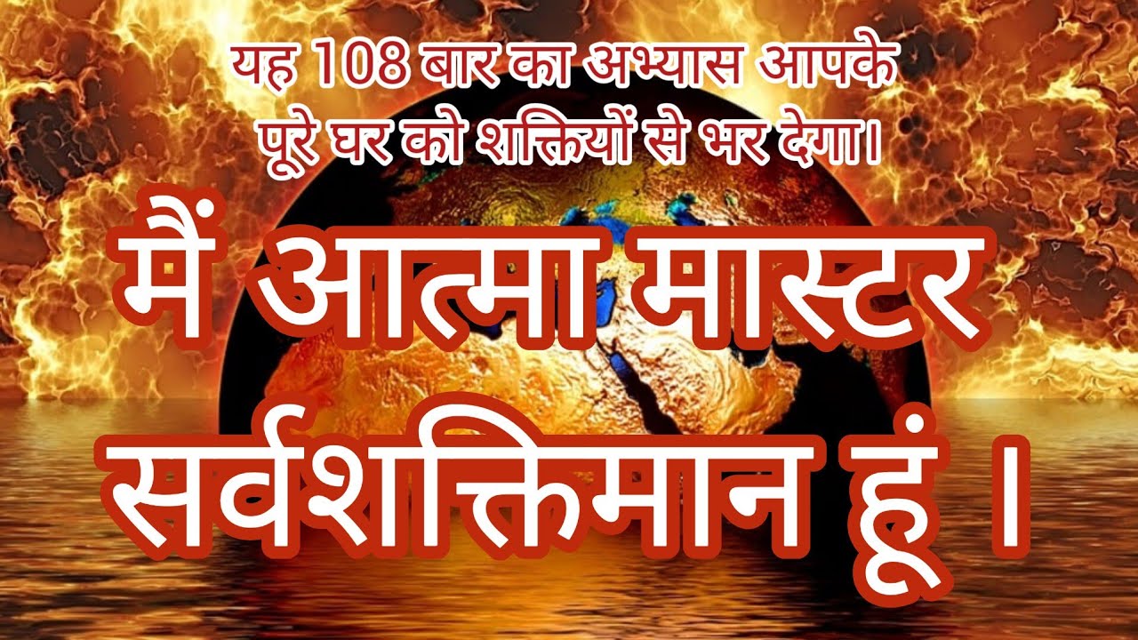 यह 108 बार का अभ्यास आपको शक्तियों से भर देगा। BK HARISH BHAI I ANAND SAROVER SIRSA I