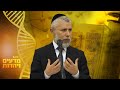 הרב זמיר כהן מדעים ויהדות פרק 9 אריכות ימים וחיים בריאים HD כתוביות הרב זמיר כהן מדעים ויהדות פרק 9 אריכות ימים וחיים בריאים HD כתוביות