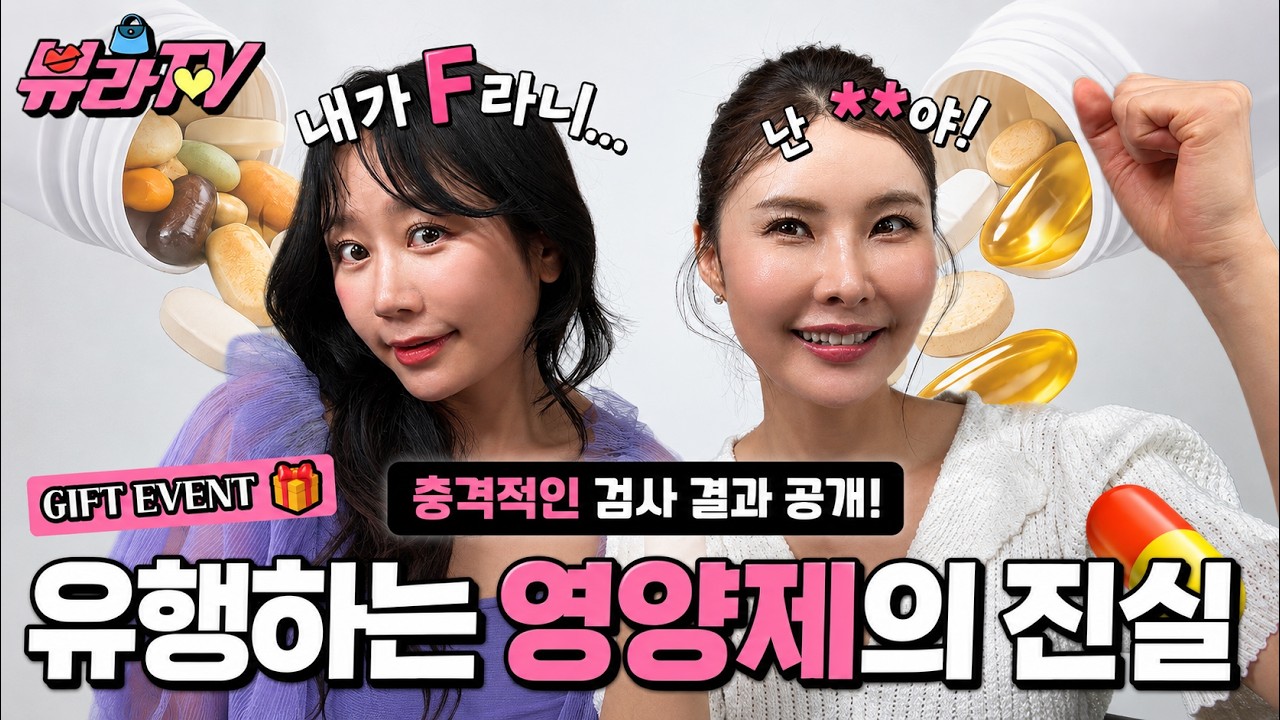(구독자 이벤트) "해외 셀럽들 사이에서는 이미 난리 난 '바이오해킹', 뷰라TV가 직접 해봤습니다!"