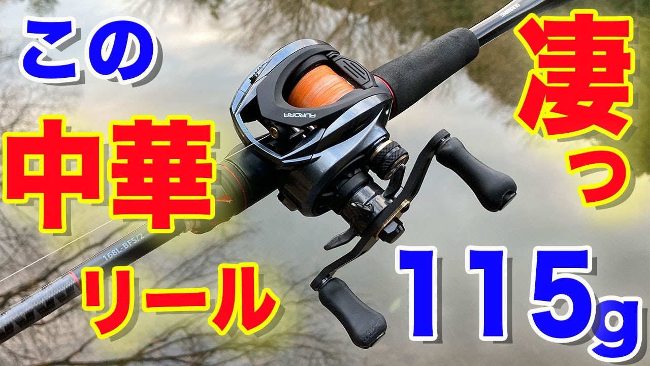 The much talked about Chinese bait finesse 