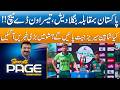Pakistan vs Bangladesh 3rd ODI | Sports Page with Mirza Iqbal Baig | Pakistan news