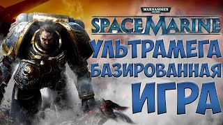 Обзор Space Marine перед сиквелом / Warhammer 40000: Space Marine