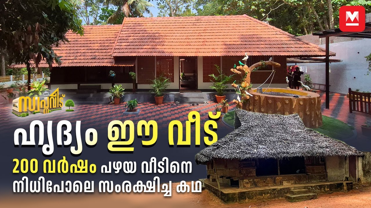 നിധിപോലെ ഓർമകൾ!🥰👌🏻പഴയകാലം അടയാളപ്പെടുത്തുന്ന വീട്| Traditional Kerala House| Veedu| HomeTour