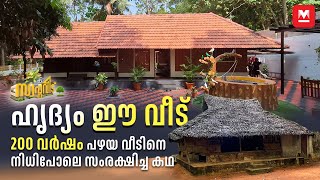 നിധിപോലെ ഓർമകൾ!🥰👌🏻പഴയകാലം അടയാളപ്പെടുത്തുന്ന വീട്| Traditional Kerala House| Veedu| HomeTour