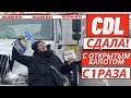 ОТКРЫЛСЯ КАПОТ ВО ВРЕМЯ СДАЧИ CDL в США || Дальнобой США 2022|| СДЛ