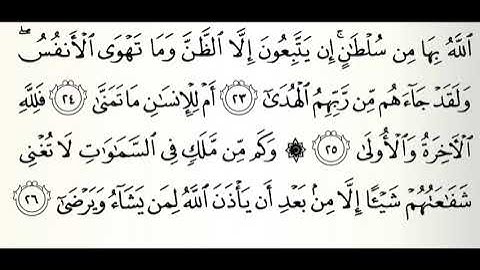 سورة النجم القارئ هيثم الجدعاني رحمه الله