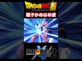 『ドラゴンボールZ』【復活のフュージョンIF】未来悟飯と超サイヤ人ブルー悟空が放つ親子かめはめ波 #dragonball #ドラゴンボール #悟空 #shorts