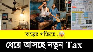 New Tax Coming on Fans and Lights | Electricity Bill Analysis 2026