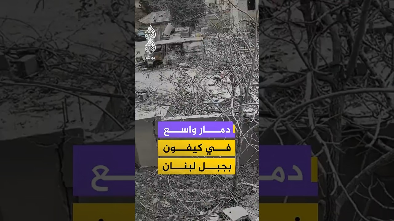 ناشطة لبنانية توثق آثار الدمار في بلدة كيفون بقضاء عالية بمحافظة جبل لبنان جراء غارات إسرائيلية