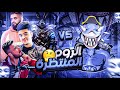 أقوى رووم ضد وايت444 و سيبلوس 🚨 لن تصدق النتيجة 😂🔥 - SHARK VS WHITE444🐰+ SYBLUS⚡