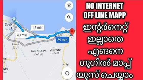 How To Use GOOGLE MAP In Offline Mood ? / Malayalam