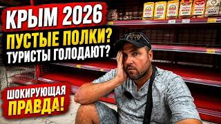 Крым: ракетная опасность? Эвакуация с пляжей? Пустые полки? Реальные отзывы туристов!