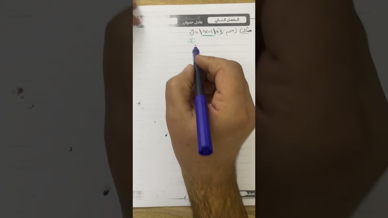 محاضرةً الفصل لثاني  المعادلات والمتباينات الرياضيات الرابع العلمي 