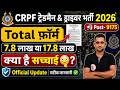 CRPF Tradesman Driver Bharti 2026 | Total Form 7.8 Lakh Ya 17.8 Lakh ? Official Update