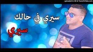 Cheb Mourad 2017 - Siri Fi Halek Siri