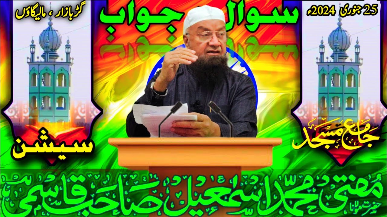 #Sawal o Jawab session 25-01-2024 Mufti Md Ismail Qasmi Sahab