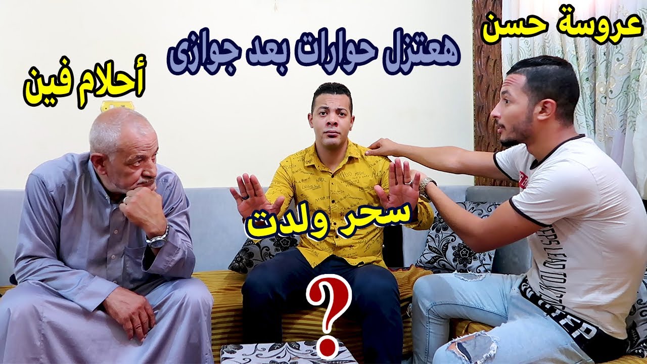 الرد ع اسئلتكم| سحر ولدت؟?احلام فين؟?ورد ميرفت بنفسها?وكلية اخويا ايه؟!!