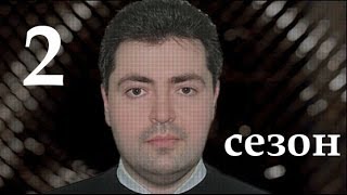 Teaser ко второму сезону