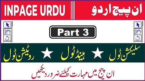 How to use Arrow tool, hand tool. Rotation tool in inpage 2012 Part 3 in urdu Hindi