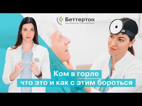 Ком в горле - что может провоцировать и как с этим бороться | Bettertone | Омельченко Ксения