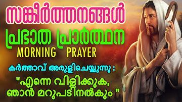Morning Prayer | A Peaceful Start To Your Day | New Christian Devotional Song 2018