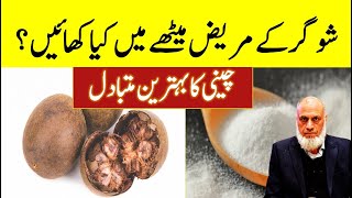 Sugar kay Mareez Methay main Kia khaein | Lecture 95