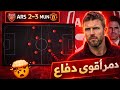 كيف هزم مانشستر يونايتد ارسنال تكتيكيا 