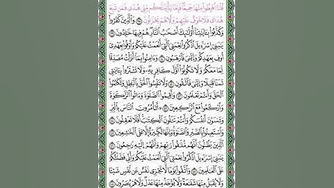 الوجه السادس من سورة البقرة ( قلنا اهبطوا منها جميعا ) مكرر ٢٠ مرة للشيخ محمد أيوب رحمه الله