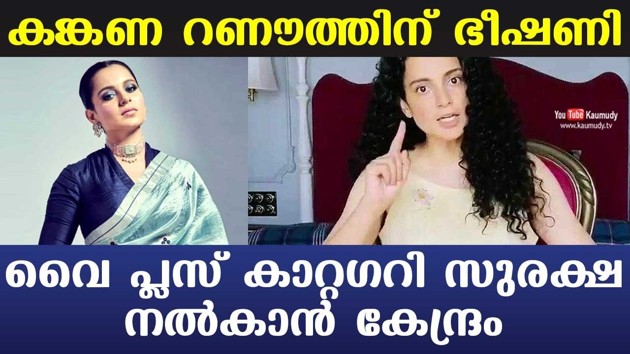 Kangana Ranaut given Y-plus category security by Centre