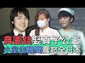 【精華版】貪圖錢娶真子公主？小室圭真面目惹怒全日本