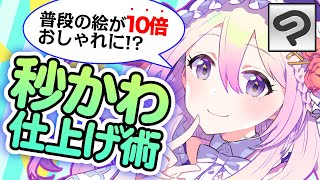 秒かわイラスト仕上げ術で10倍おしゃれ 超入門講座 18 ディープブリザード Clipstudio Youtube