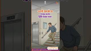 Stay safe during an Earthquake #disasterpreparedness #cartoon #animation #earthquake #assam