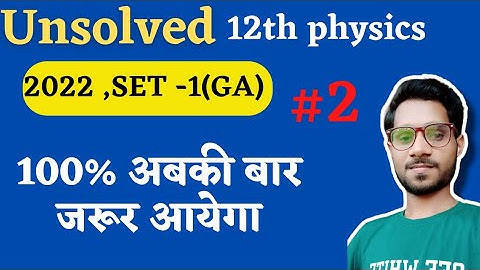 12th physics unsolved || up board 2023  by Amit sir
