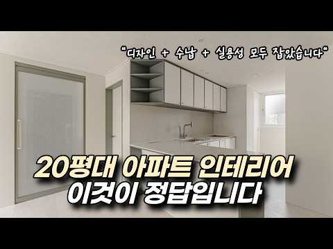디자인+수납+실용성 실패없는 20평대 평촌 아파트인테리어😊 "공간활용과 수납을 어떻게 챙겨야 할까" 고민을 모두 해결해드립니다. 안양 #평촌lg아파트 #인테리어