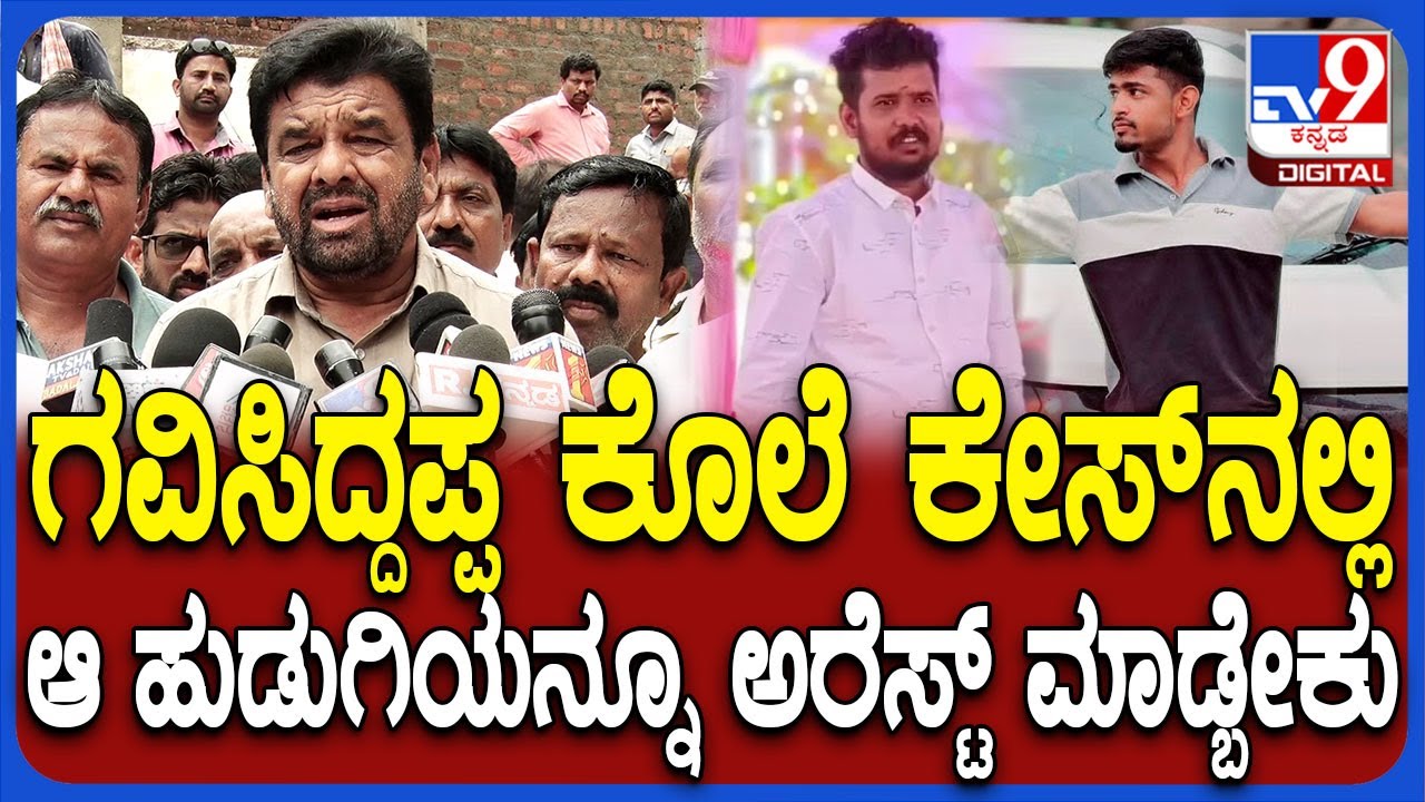Koppal Incident: ಗವಿಸಿದ್ದಪ್ಪ ಕೊಂದ ಹಂತಕರಿಗೆ ಮುಸ್ಲಿಂ ಸಮಾಜ ಸಪೋರ್ಟ್​ ಮಾಡಲ್ಲವೆಂದ ಮುಸ್ಲಿಂ ಮುಖಂಡರು | 