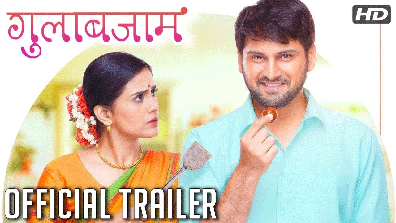   Gulabjaam Official Trailer  Sonali Kulkarni Siddarth Chandekar  Releasing On 16th Feb