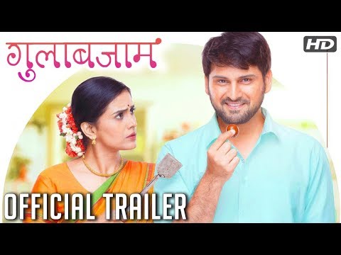 गुलाबजाम | Gulabjaam Official Trailer | Sonali Kulkarni, Siddarth Chandekar | Releasing On 16th Feb