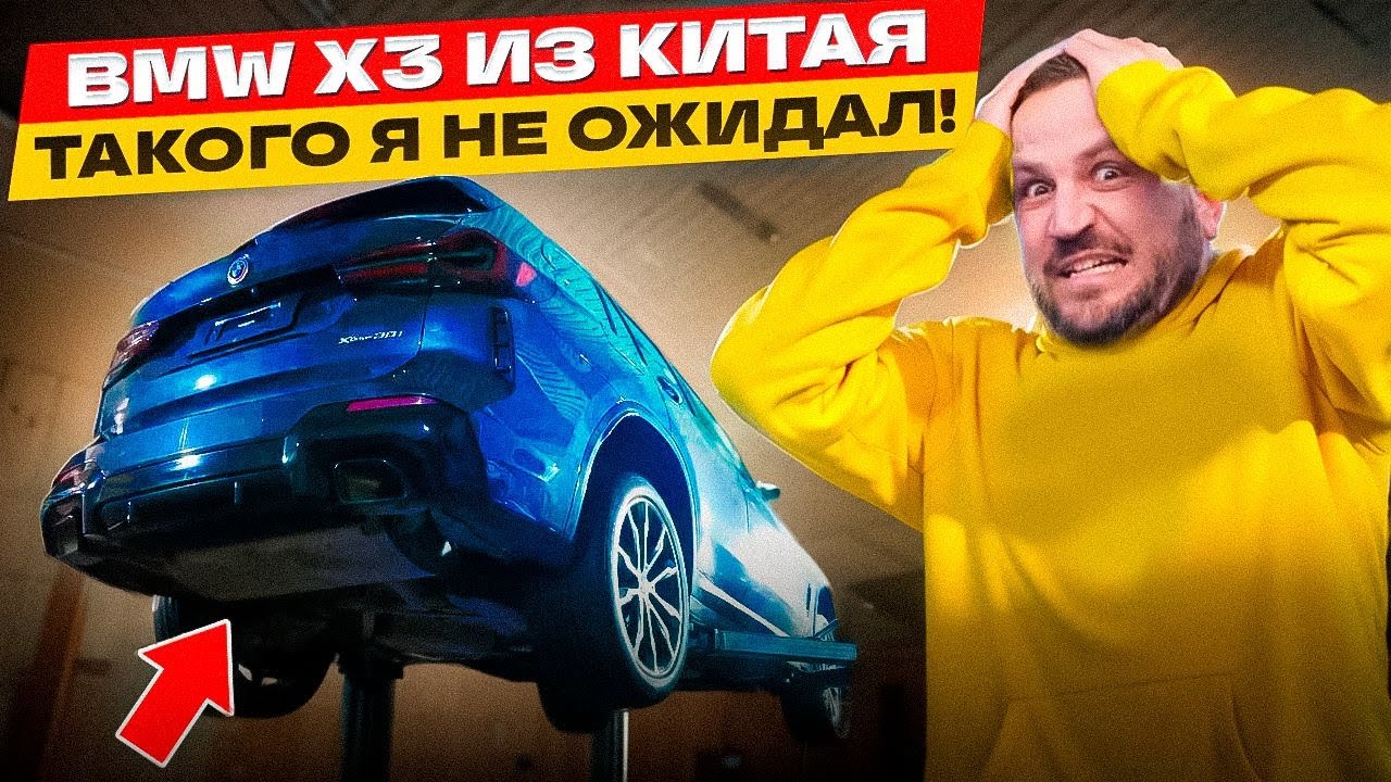 X3 из Китая – нужно пригонять? отличия и цены под ключ