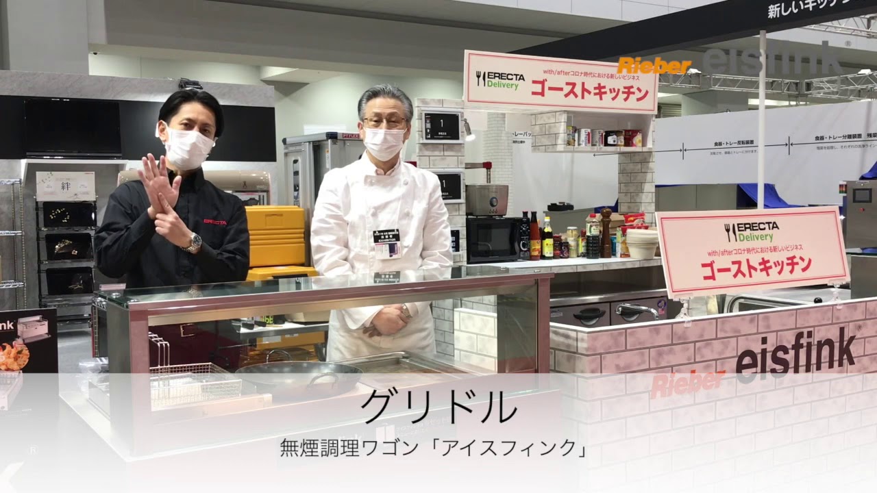 人気のグリドル。ゴーストキッチンに最適な無煙調理ワゴン「アイス 