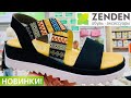 МАГАЗИН ОБУВИ ZENDEN💚ШИКАРНАЯ КОЛЛЕКЦИЯ RIEKER ANTISTRESS! УНИКАЛЬНЫЙ КОМФОРТ! ОБУВЬ РИКЕР! СКИДКИ!