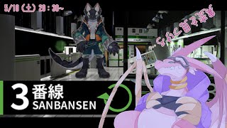 【3番線】異変を見つけたら引き返せ！！2番線の続編！！１年越しにやるぞおおおおおお！！！！！！