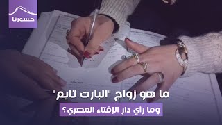 ما هو زواج 