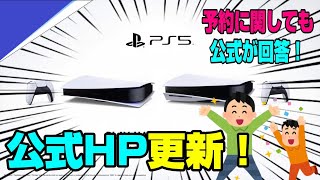 【緊急速報】PS5ホームページ更新！ 予約の準備を解説！ 発売日、価格のリーク情報も！ さらにUBI次世代機向け新作発表 COD新作新情報 セール情報も！