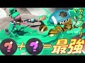スプラトゥーン2【初心者必見】　あのギアでゴールを量産！？ガチアサリでおすすめのギアはこれだ！