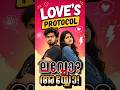 Romance has a new Protocol, Guys... | Love is Funny, Guys | Love Shorts