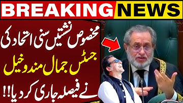 Reserved Seats Case: Justice Jamal Mandokhail Announces Big Decision in Favor of PTI | Supreme Court
