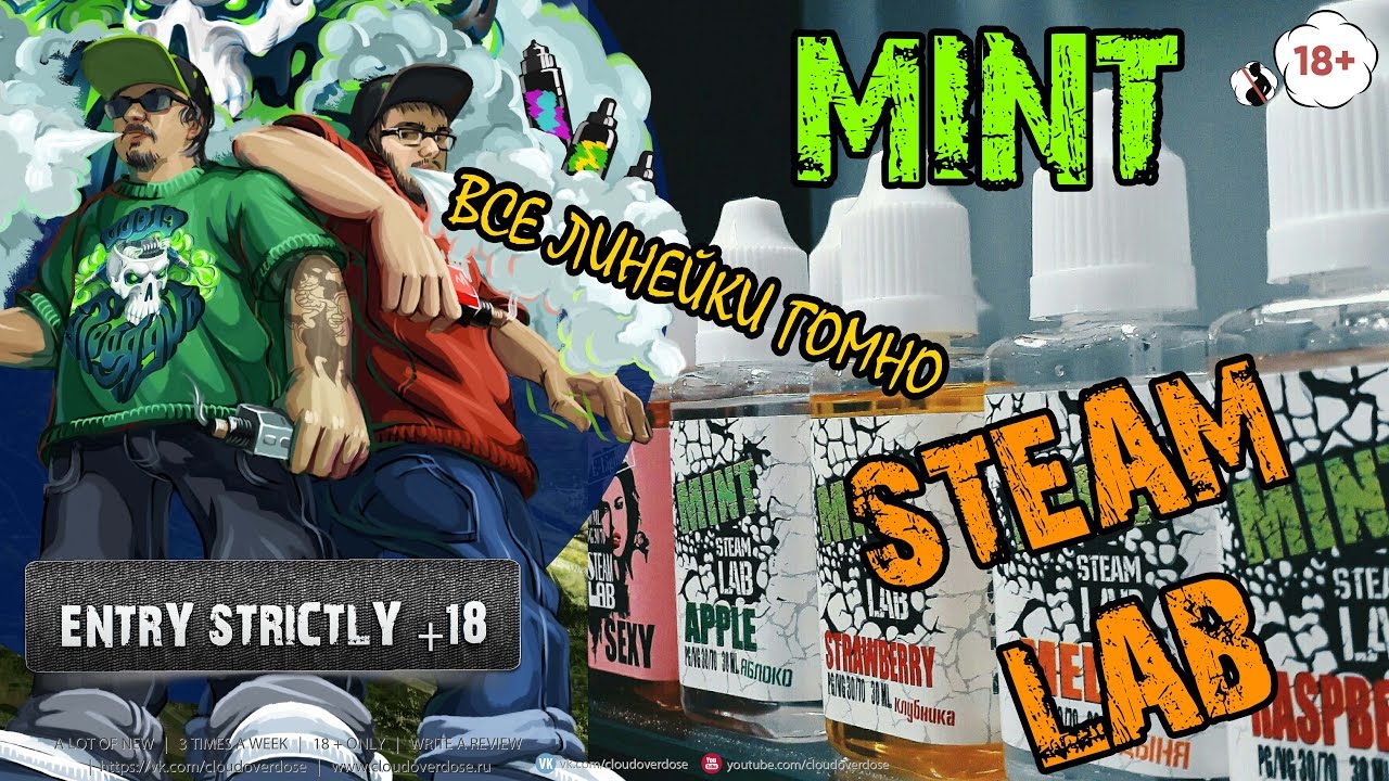 Cloudoverdose | Жидкость Steamlab mint | запробуем (обзор )