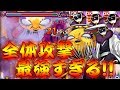 【モンスト】 マユリの卍解が強すぎたｗｗ自陣涅マユリ艦隊使ってみた結果！毒キラー強すぎぃぃぃ！