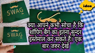 बेकार पड़ी शॉपिंग बैग और पेपर का सुपर इस्तेमाल/Best Making Idea From Waste Shopping Bag &amp; paper