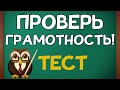 Школьный тест по РУССКОМУ ЯЗЫКУ